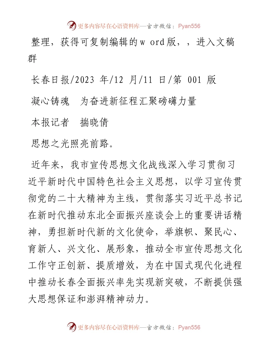 2023.12.11本报记者揣晓倩：凝心铸魂为奋进新征程汇聚磅礴力量.docx_第1页
