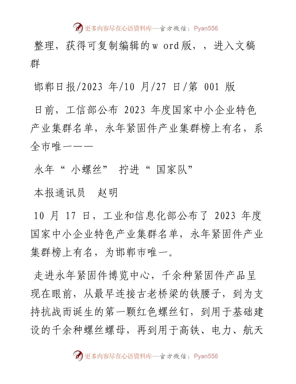 2023.10.27本报通讯员赵明：永年小螺丝拧进国家队.docx_第1页