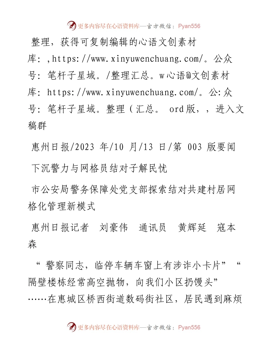 2023.10.13惠州日报记者刘豪伟通讯员黄辉延寇本森：下沉警力与网格员结对子解民忧.docx_第1页