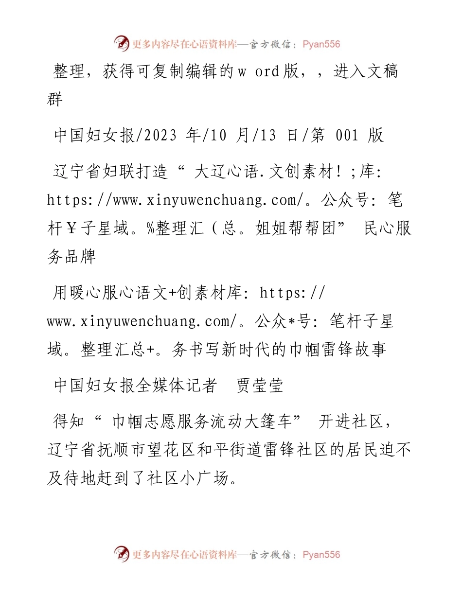 2023.10.13中国妇女报全媒体记者贾莹莹：用暖心服务书写新时代的巾帼雷锋故事.docx_第1页