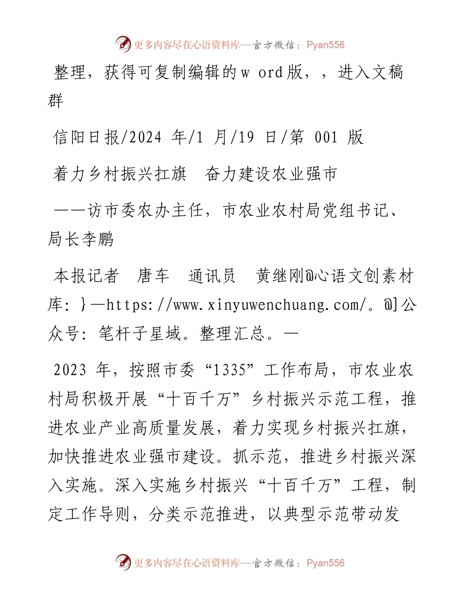 2024.01.19本报记者唐车通讯员黄继刚：着力乡村振兴扛旗奋力建设农业强市.docx_第1页