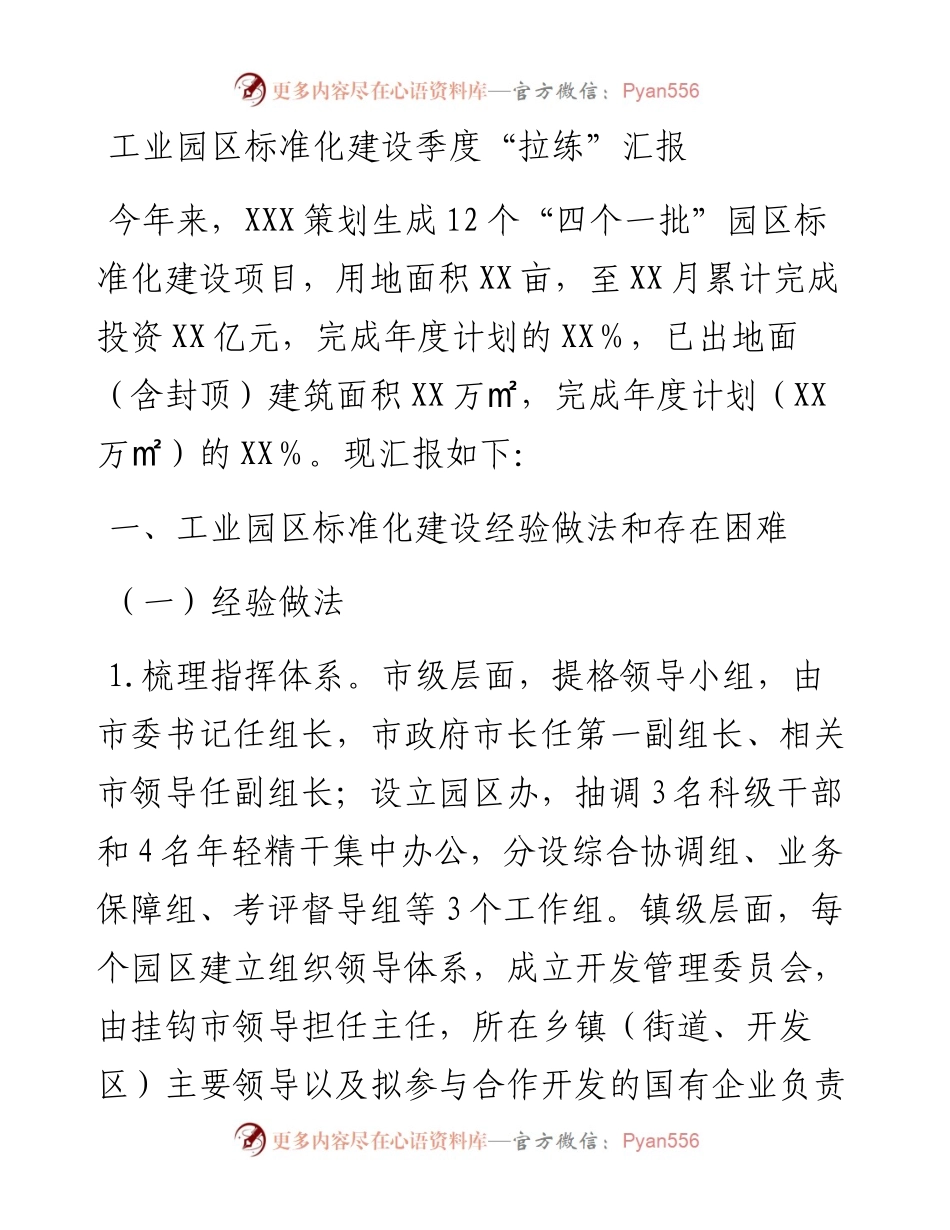 20230401：工业园区标准化建设季度拉练汇报.docx_第1页