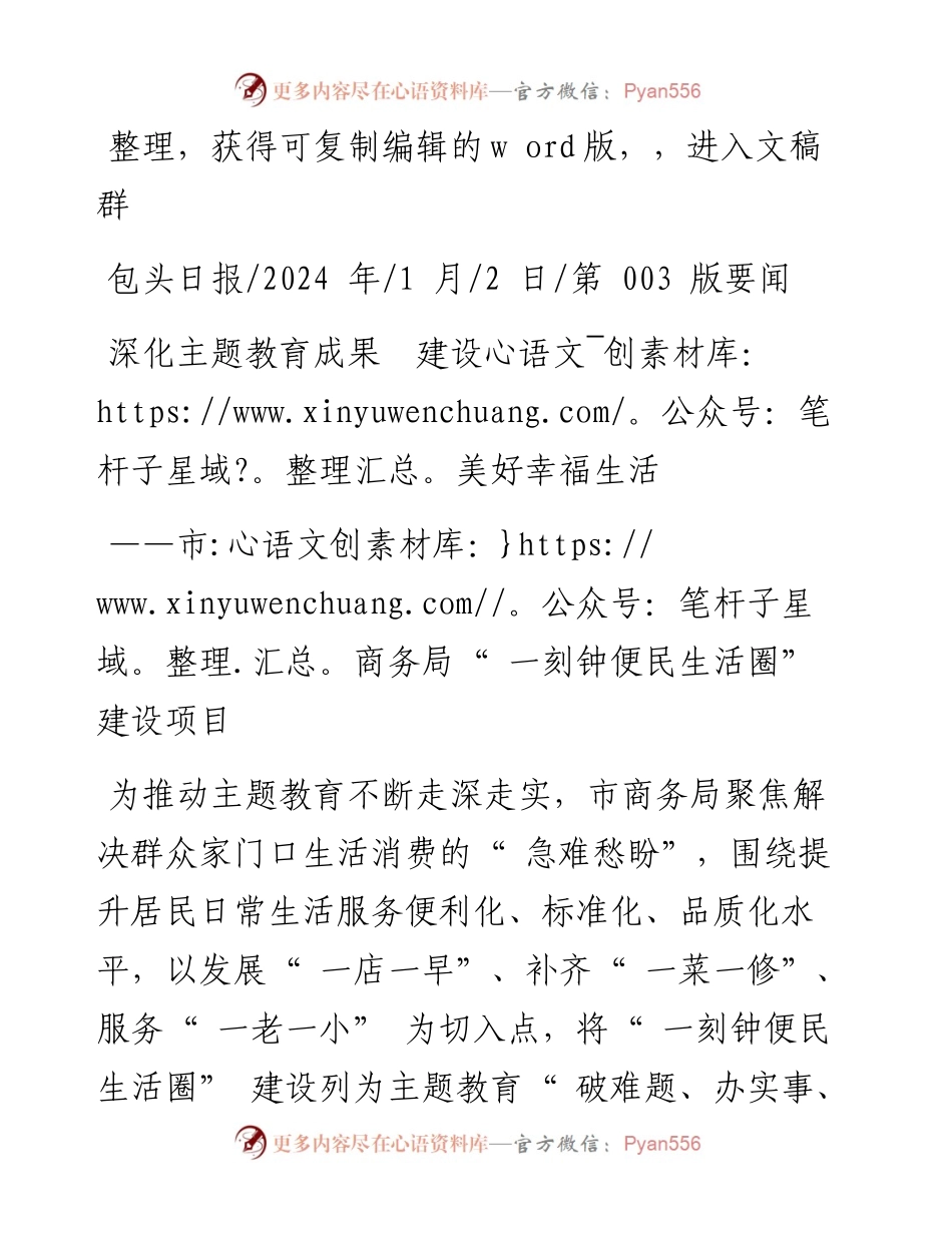 2024.01.02：深化主题教育成果建设美好幸福生活.docx_第1页