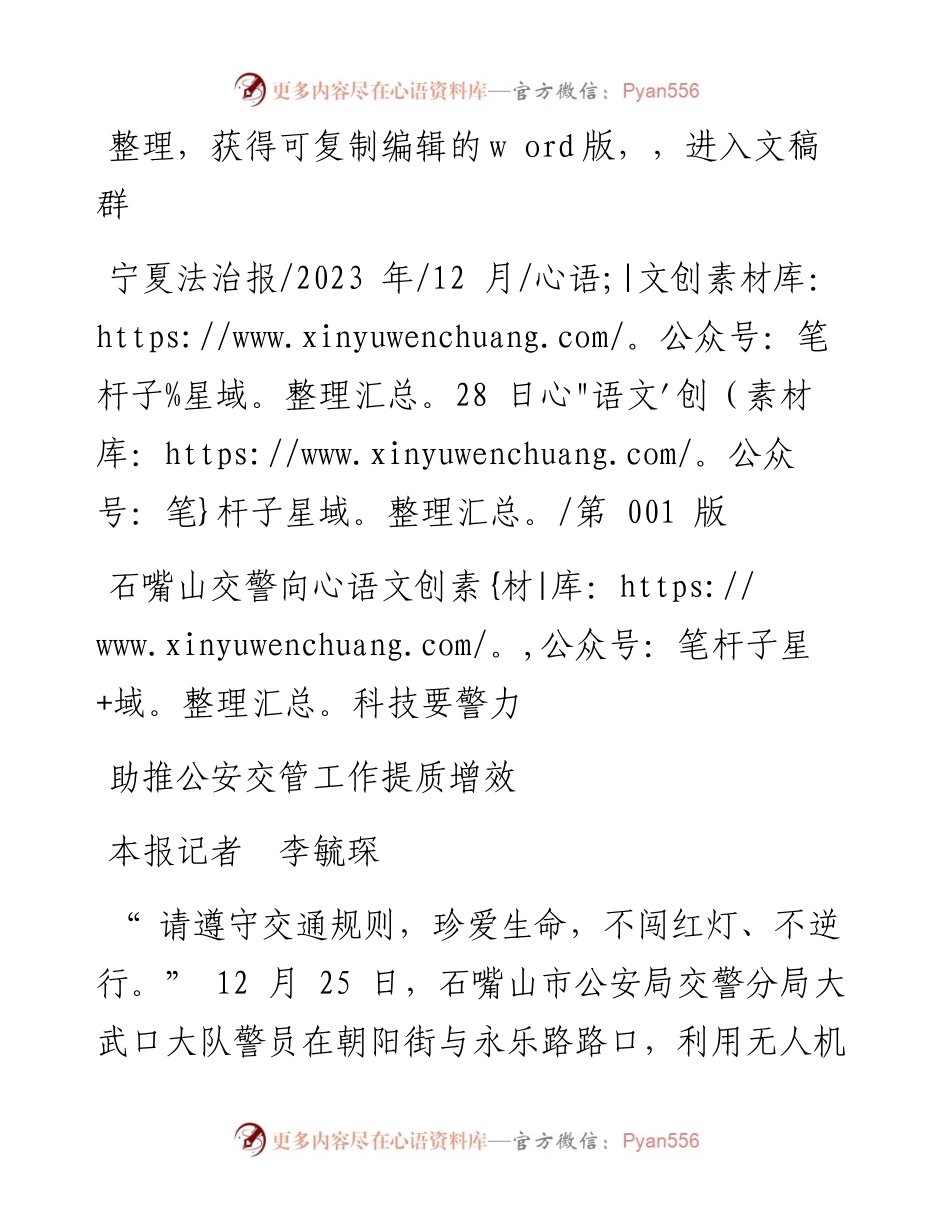 2023.12.28本报记者李毓琛：石嘴山交警向科技要警力.docx_第1页