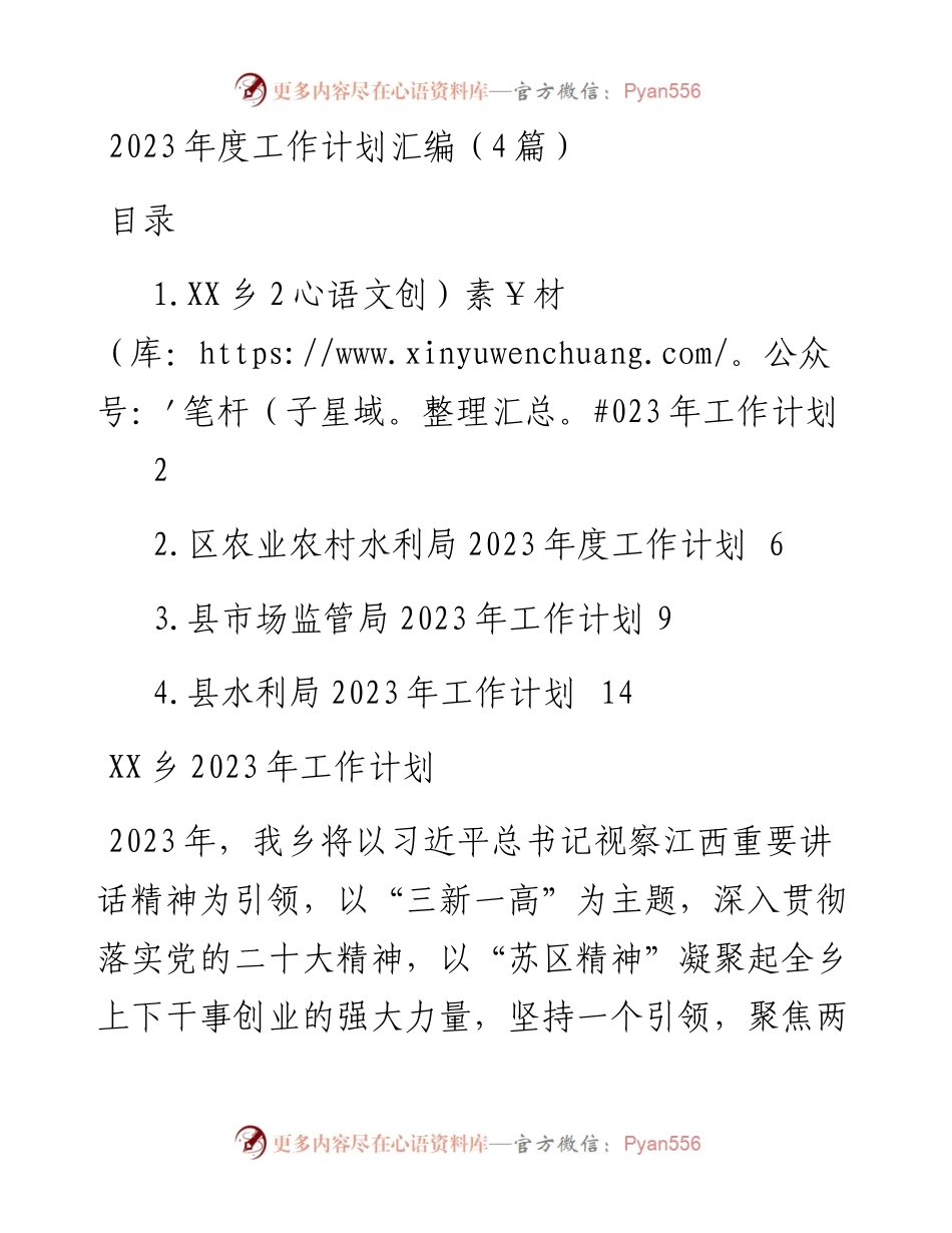 2023年度工作计划汇编（4篇）.docx_第1页