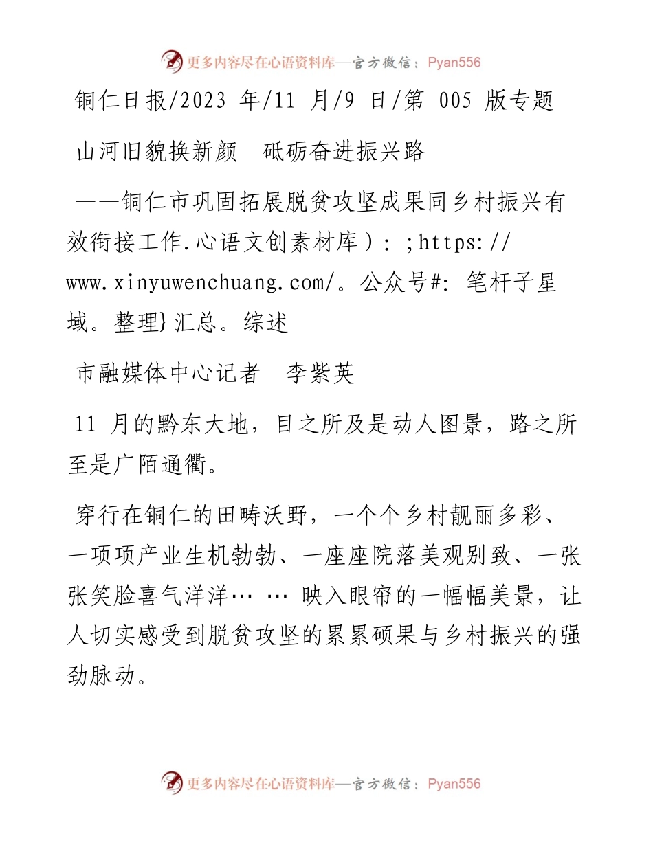 2023.11.09市融媒体中心记者李紫英：山河旧貌换新颜砥砺奋进振兴路——“政论文微博号”整理.docx_第1页