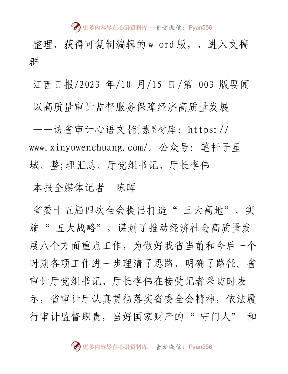 2023.10.15本报全媒体记者陈晖：以高质量审计监督服务保障经济高质量发展.docx_第1页
