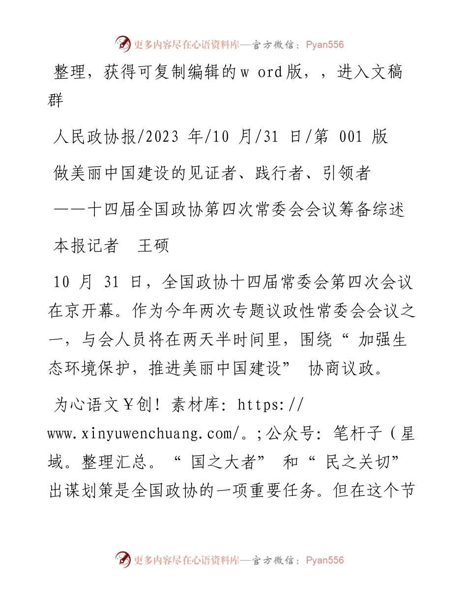 2023.10.31本报记者王硕：做美丽中国建设的见证者、践行者、引领者.docx_第1页
