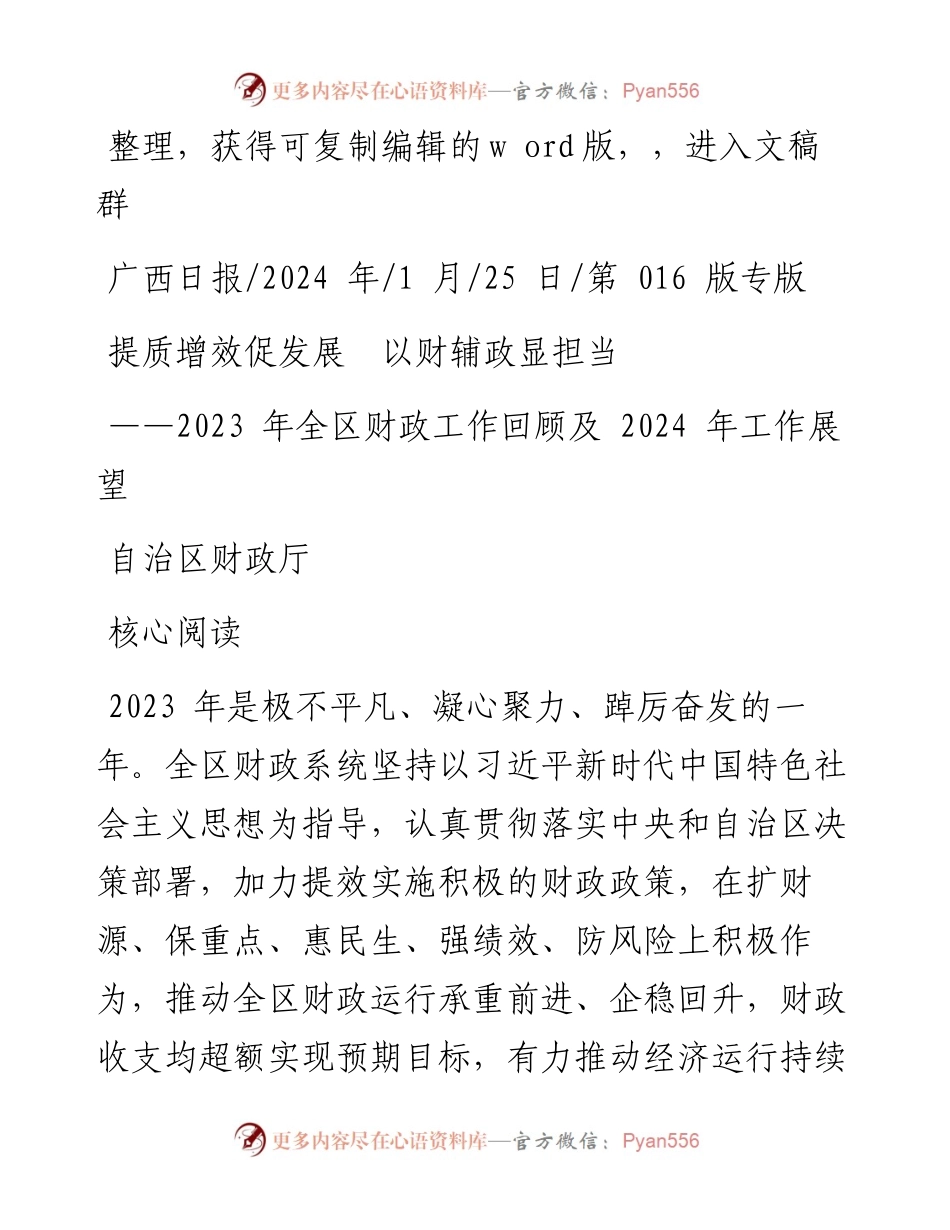2024.01.25自治区财政厅：提质增效促发展以财辅政显担当.docx_第1页