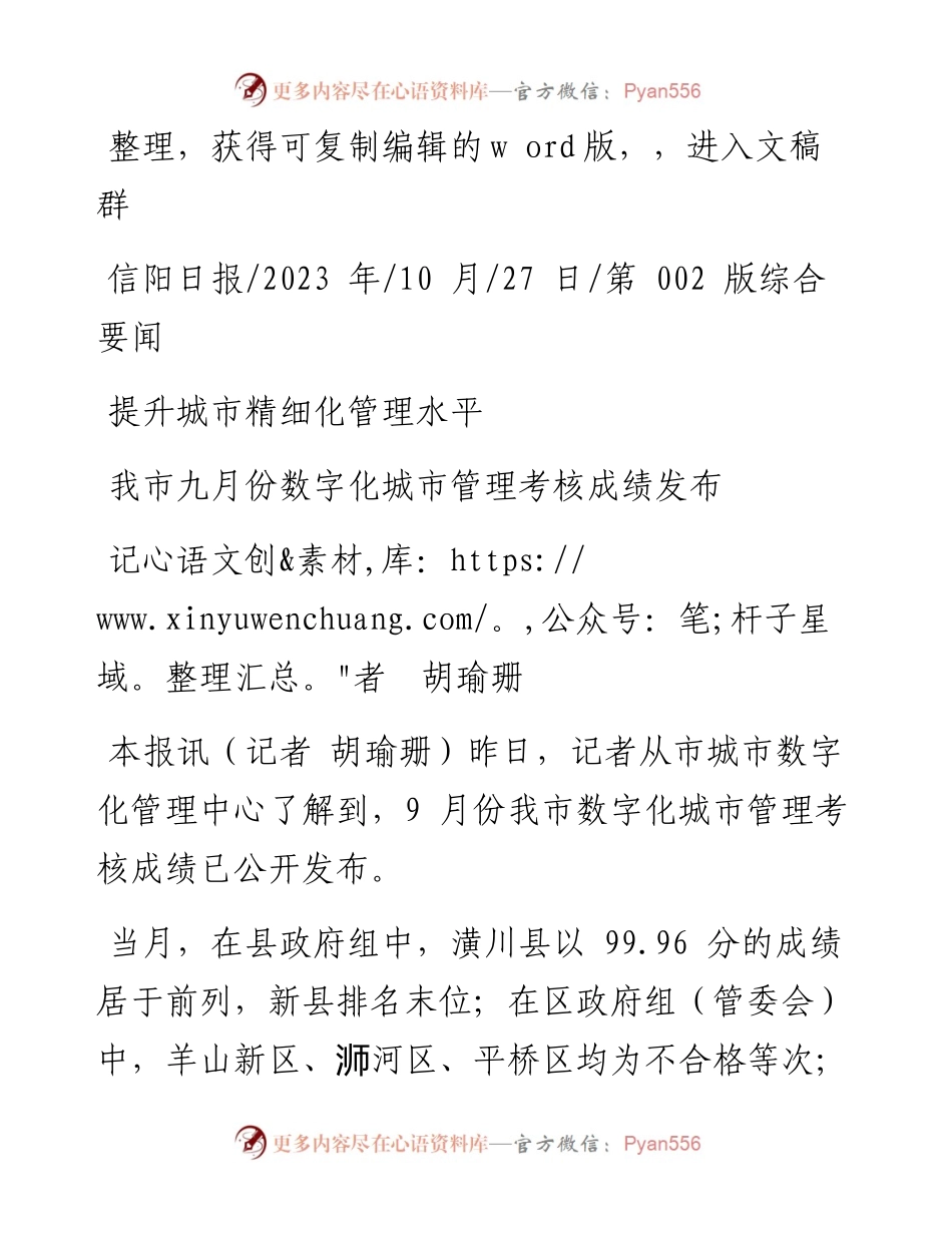 2023.10.27记者胡瑜珊：提升城市精细化管理水平.docx_第1页