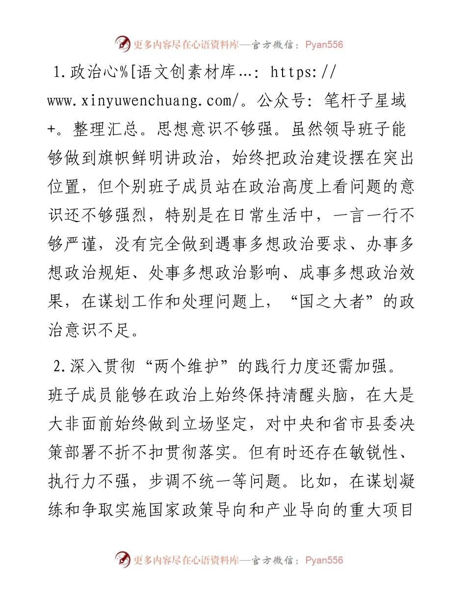 2023年度主题教育班子成员对照检查、检视剖析问题清单（精选20条）.docx_第1页