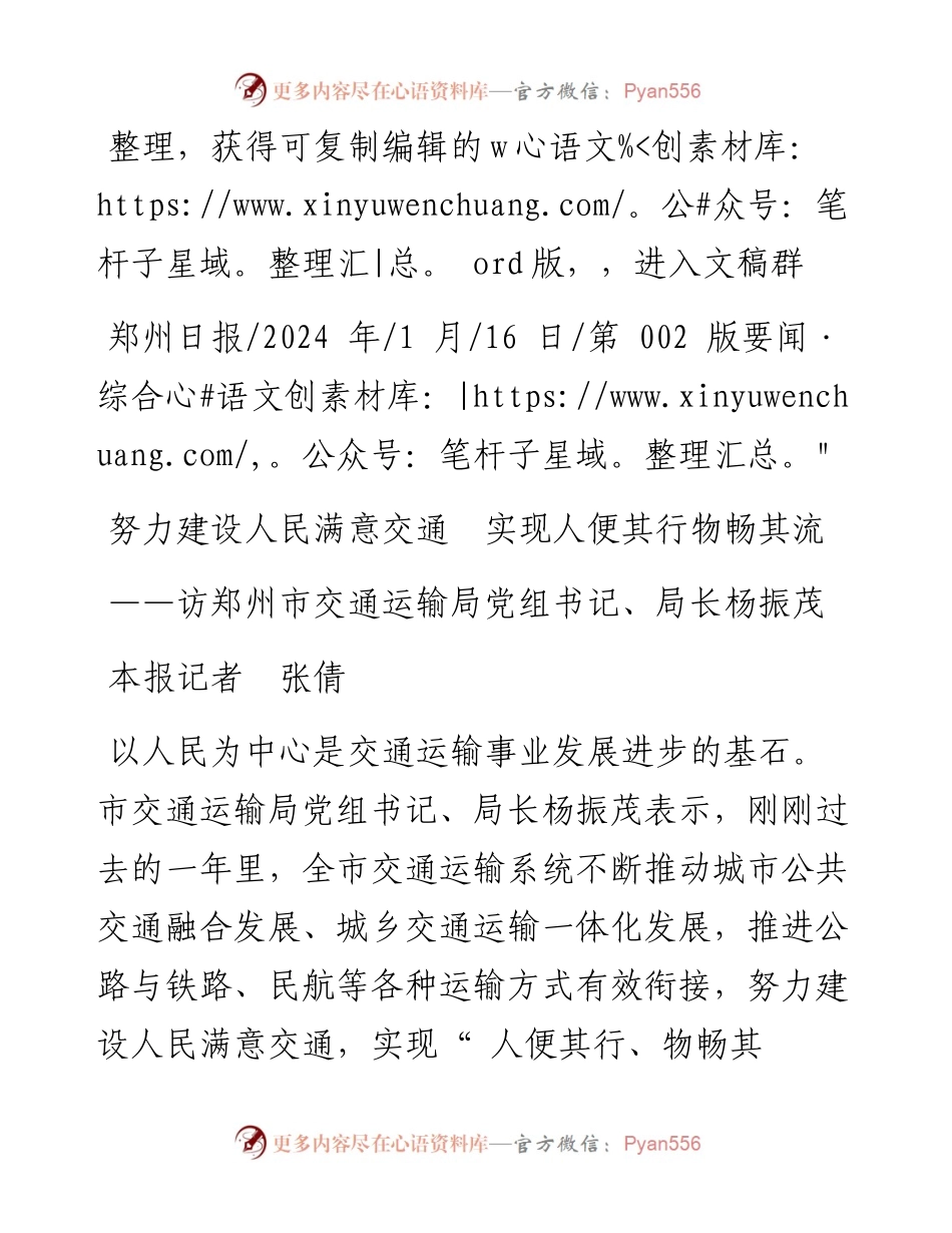 2024.01.16本报记者张倩：努力建设人民满意交通实现人便其行物畅其流.docx_第1页