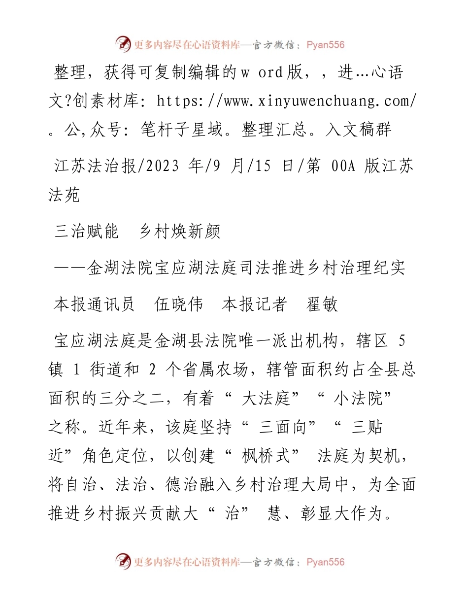 2023.09.15本报通讯员伍晓伟本报记者翟敏：三治赋能乡村焕新颜.docx_第1页