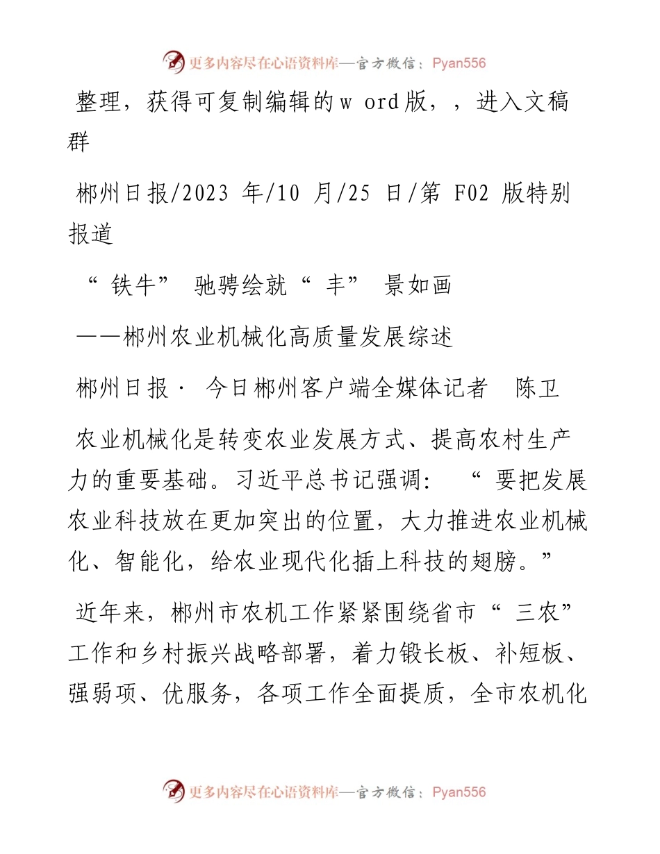 2023.10.25郴州日报·今日郴州客户端全媒体记者陈卫：铁牛驰骋绘就丰景如画.docx_第1页