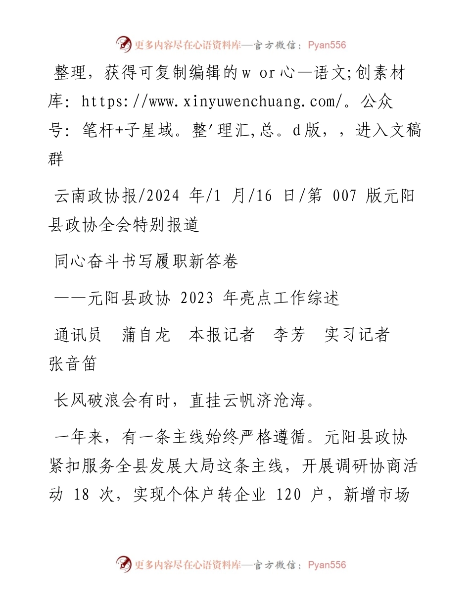 2024.01.16通讯员蒲自龙本报记者李芳实习记者张音笛：同心奋斗书写履职新答卷.docx_第1页