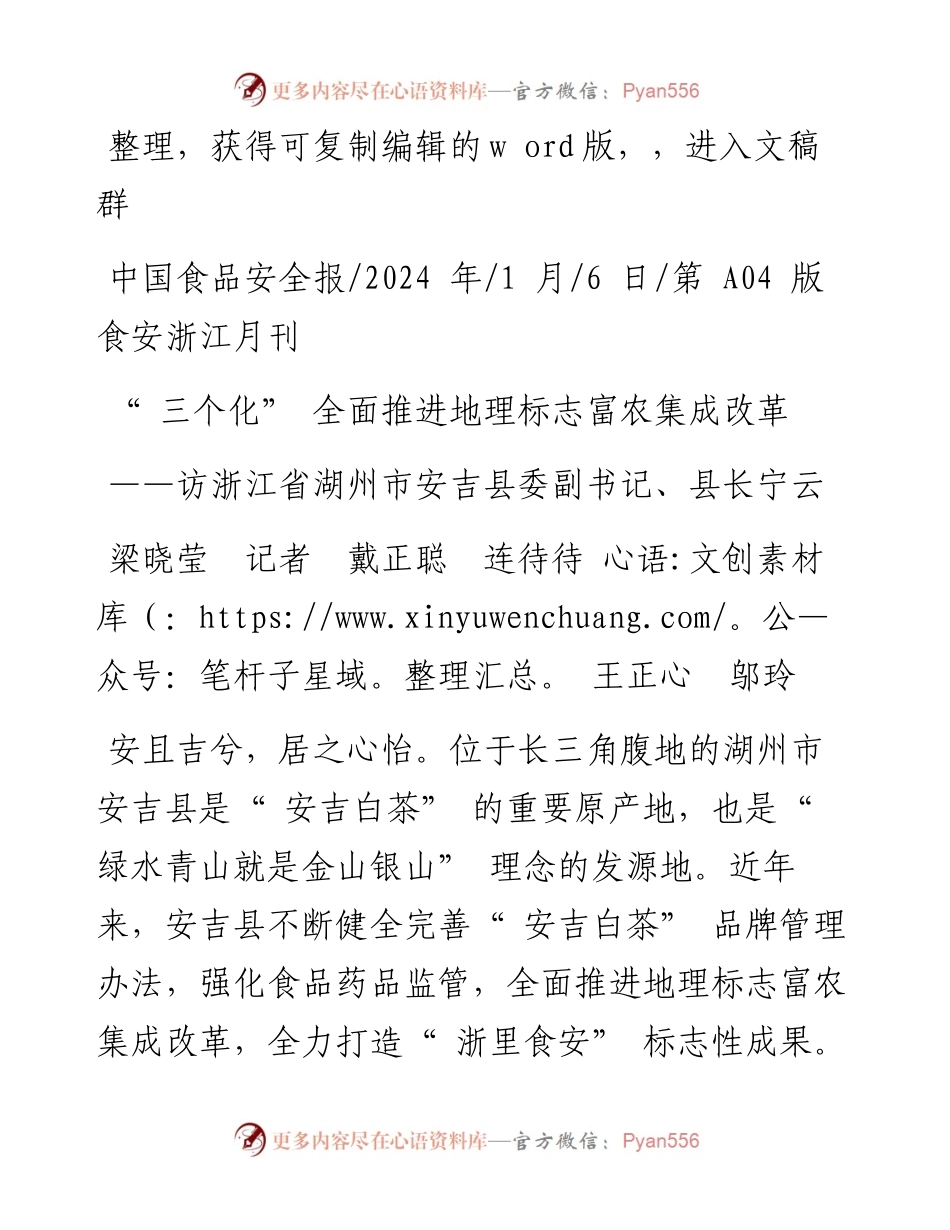 2024.01.06梁晓莹记者戴正聪连待待王正心邬玲：三个化全面推进地理标志富农集成改革.docx_第1页