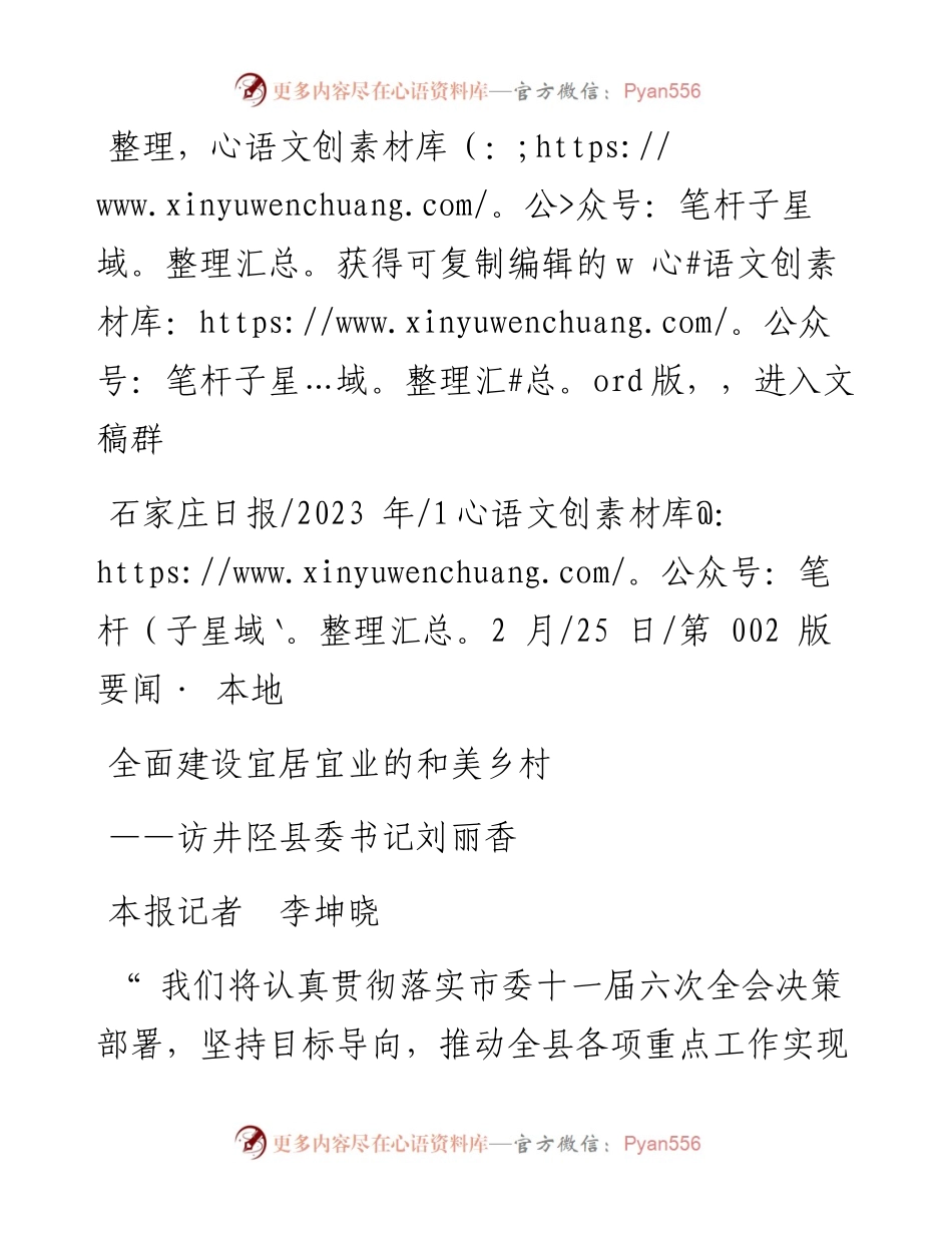 2023.12.25本报记者李坤晓：全面建设宜居宜业的和美乡村.docx_第1页