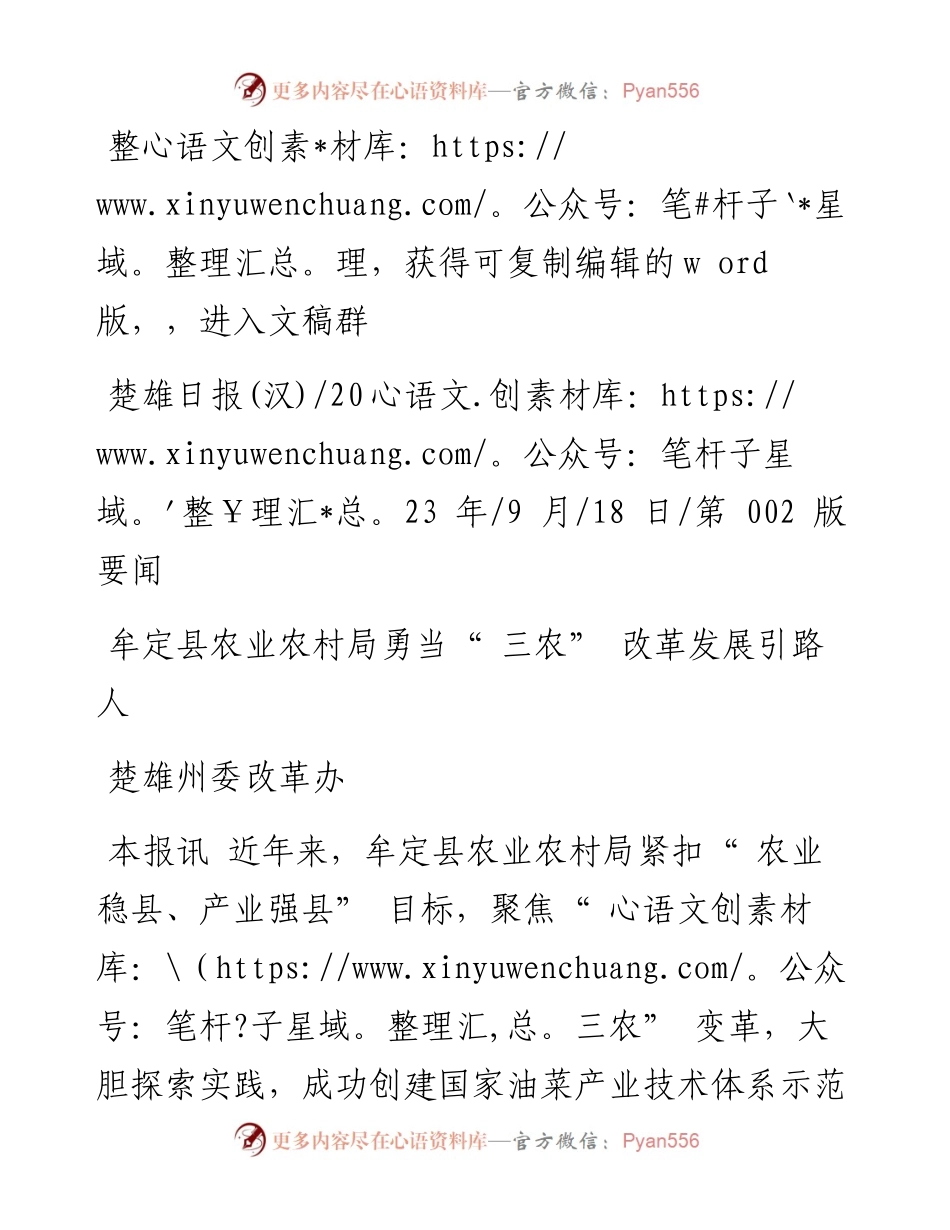 2023.09.18楚雄州委改革办：牟定县农业农村局勇当三农改革发展引路人.docx_第1页