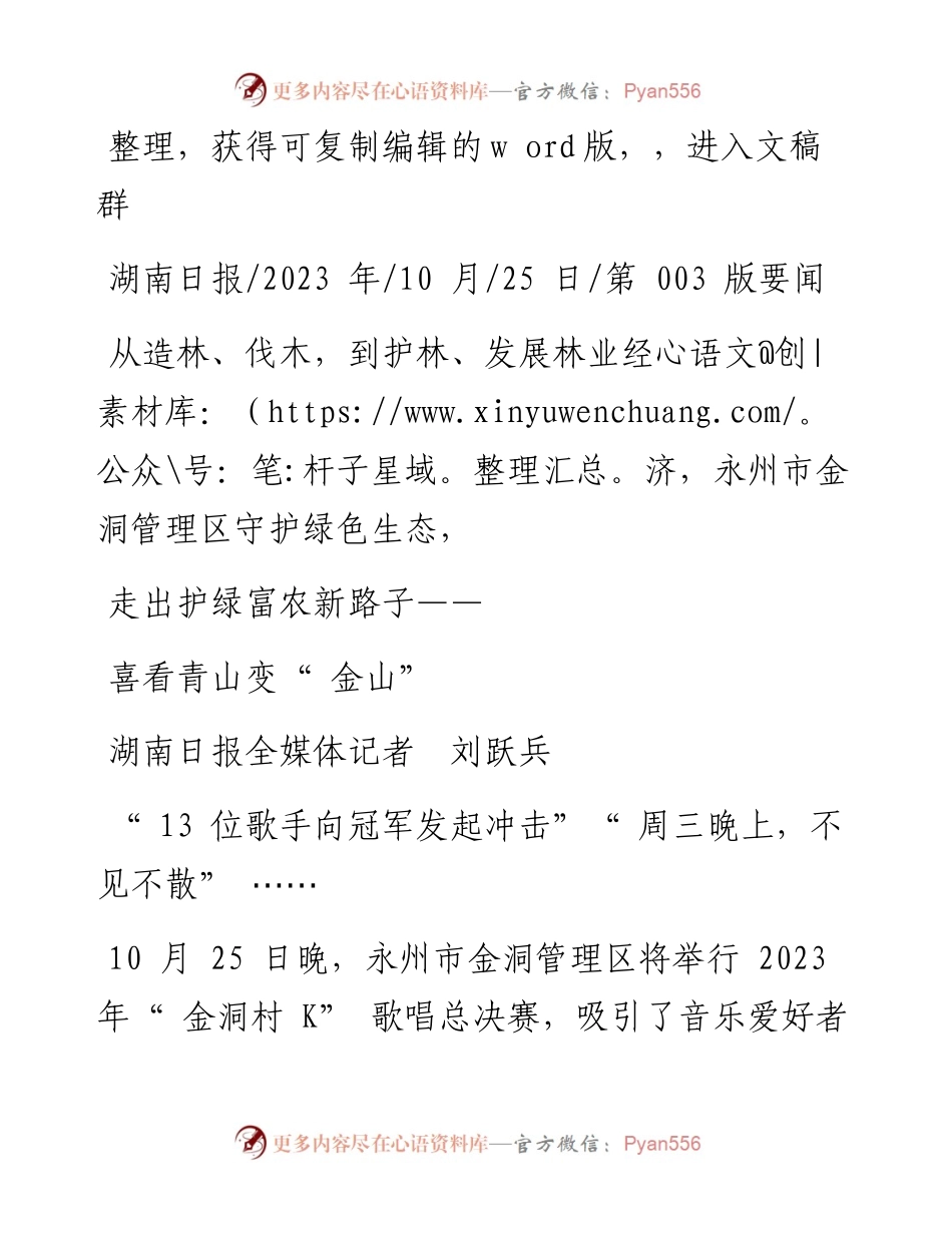 2023.10.25湖南日报全媒体记者刘跃兵：喜看青山变金山.docx_第1页
