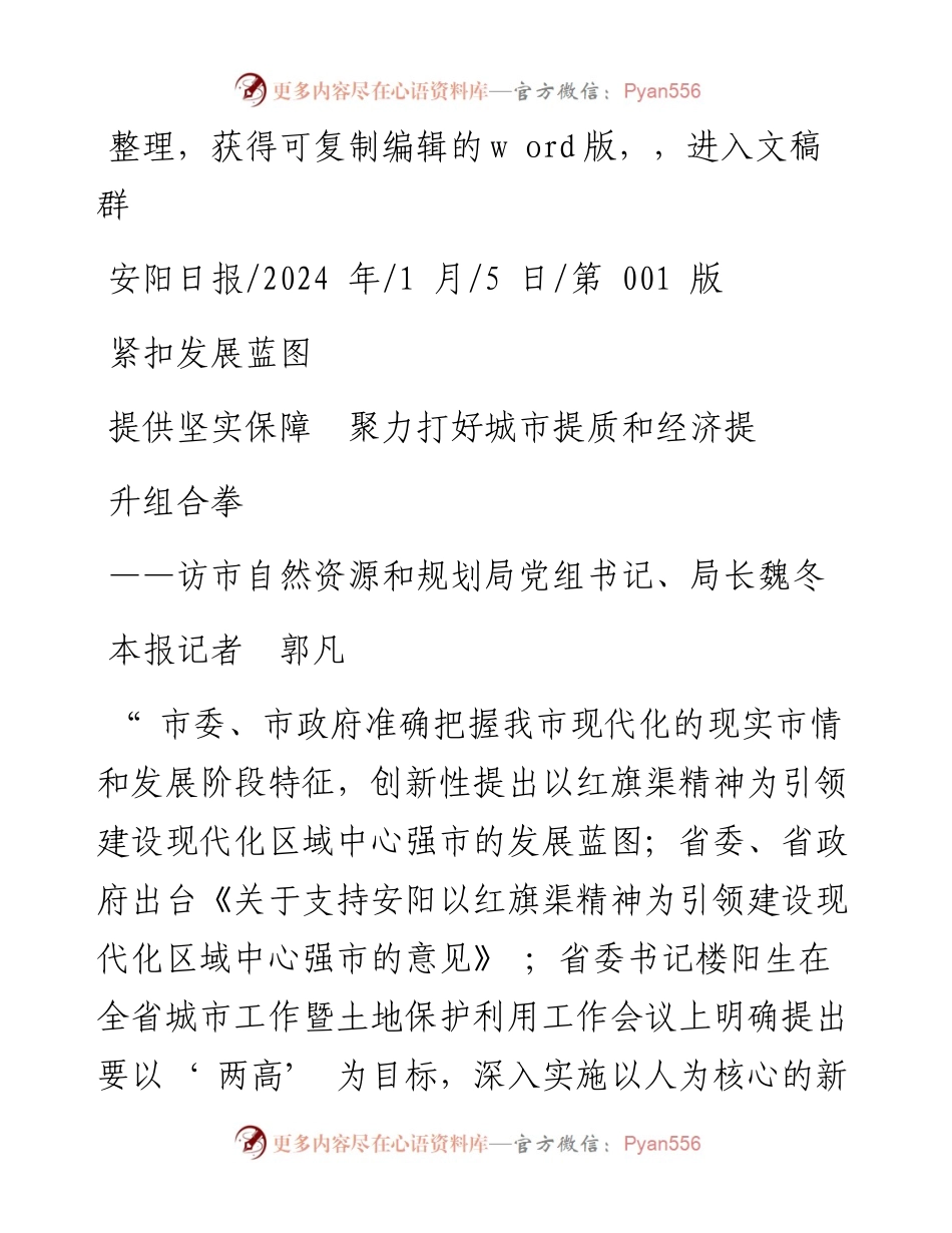 2024.01.05本报记者郭凡：紧扣发展蓝图提供坚实保障聚力打好城市提质和经济提升组合拳.docx_第1页