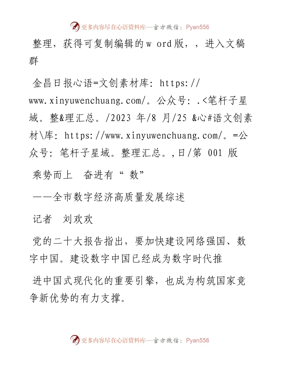 2023.08.25记者刘欢欢：乘势而上奋进有数.docx_第1页