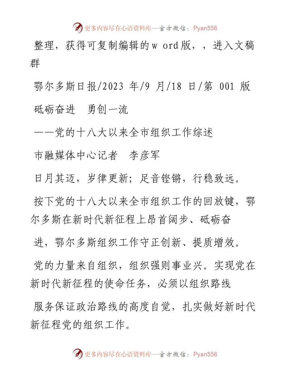 2023.09.18市融媒体中心记者李彦军：砥砺奋进勇创一流.docx_第1页