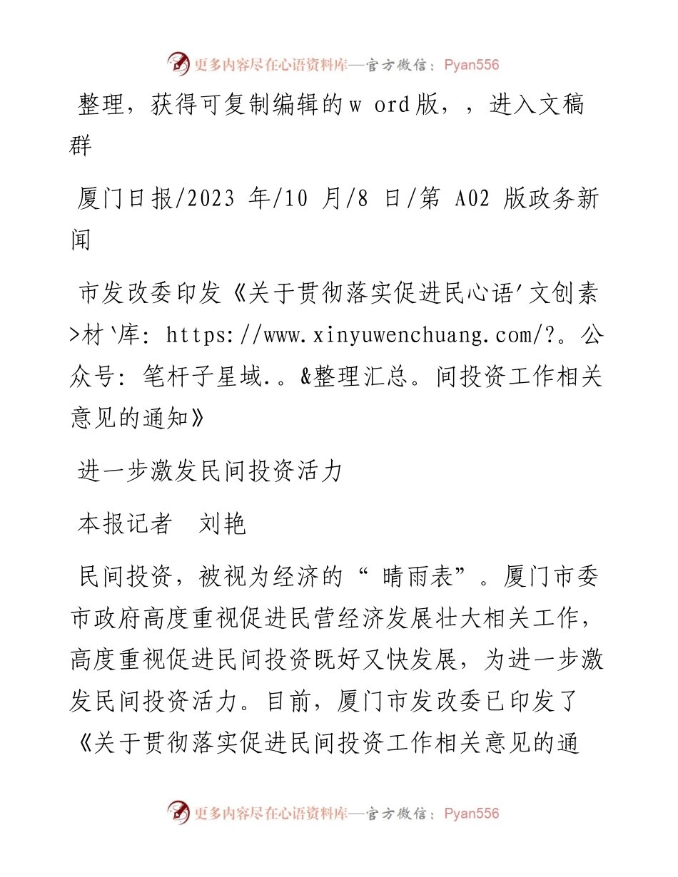 2023.10.08本报记者刘艳：进一步激发民间投资活力.docx_第1页