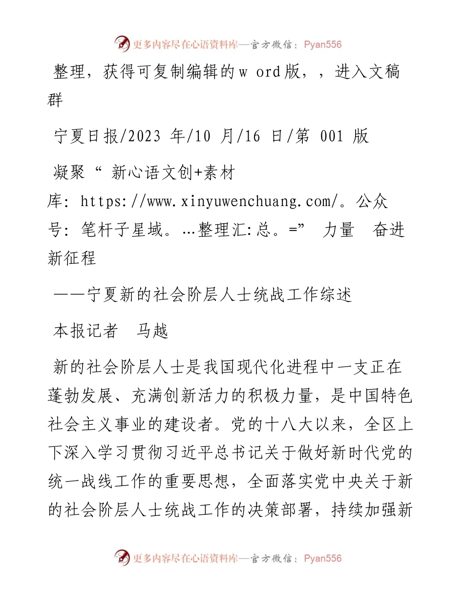 2023.10.16本报记者马越：凝聚新力量奋进新征程.docx_第1页