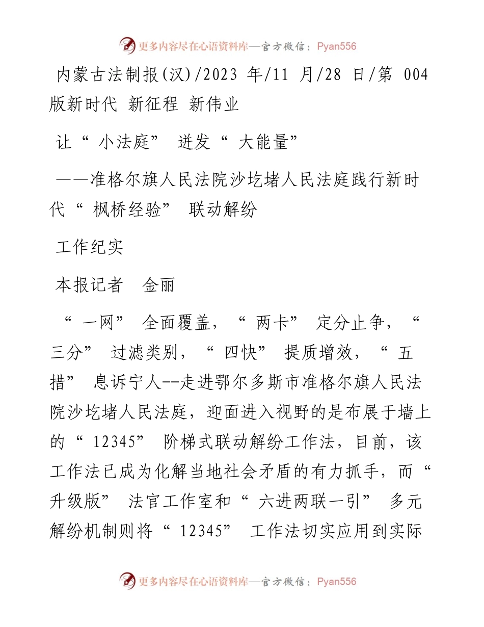 2023.11.28本报记者金丽：让小法庭迸发大能量——“政论文微博号”整理.docx_第1页