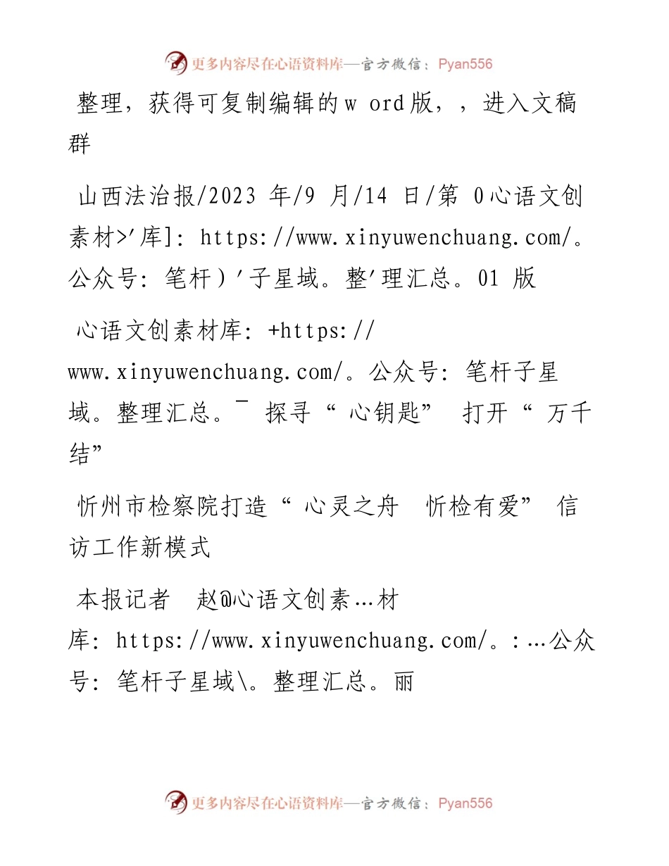 2023.09.14本报记者赵丽：探寻心钥匙打开万千结.docx_第1页