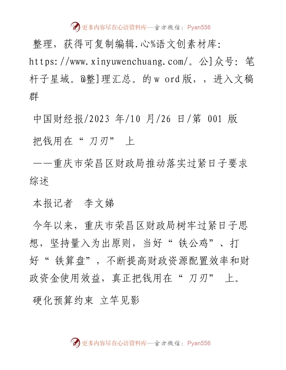2023.10.26本报记者李文娣：把钱用在刀刃上.docx_第1页
