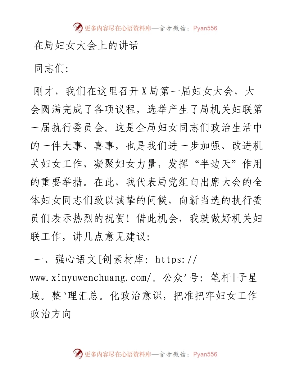 20230309：在局妇女大会上的讲话.docx_第1页