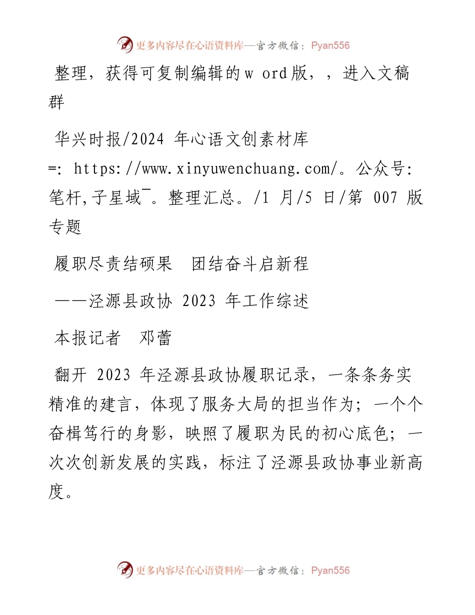 2024.01.05本报记者邓蕾：履职尽责结硕果团结奋斗启新程.docx_第1页