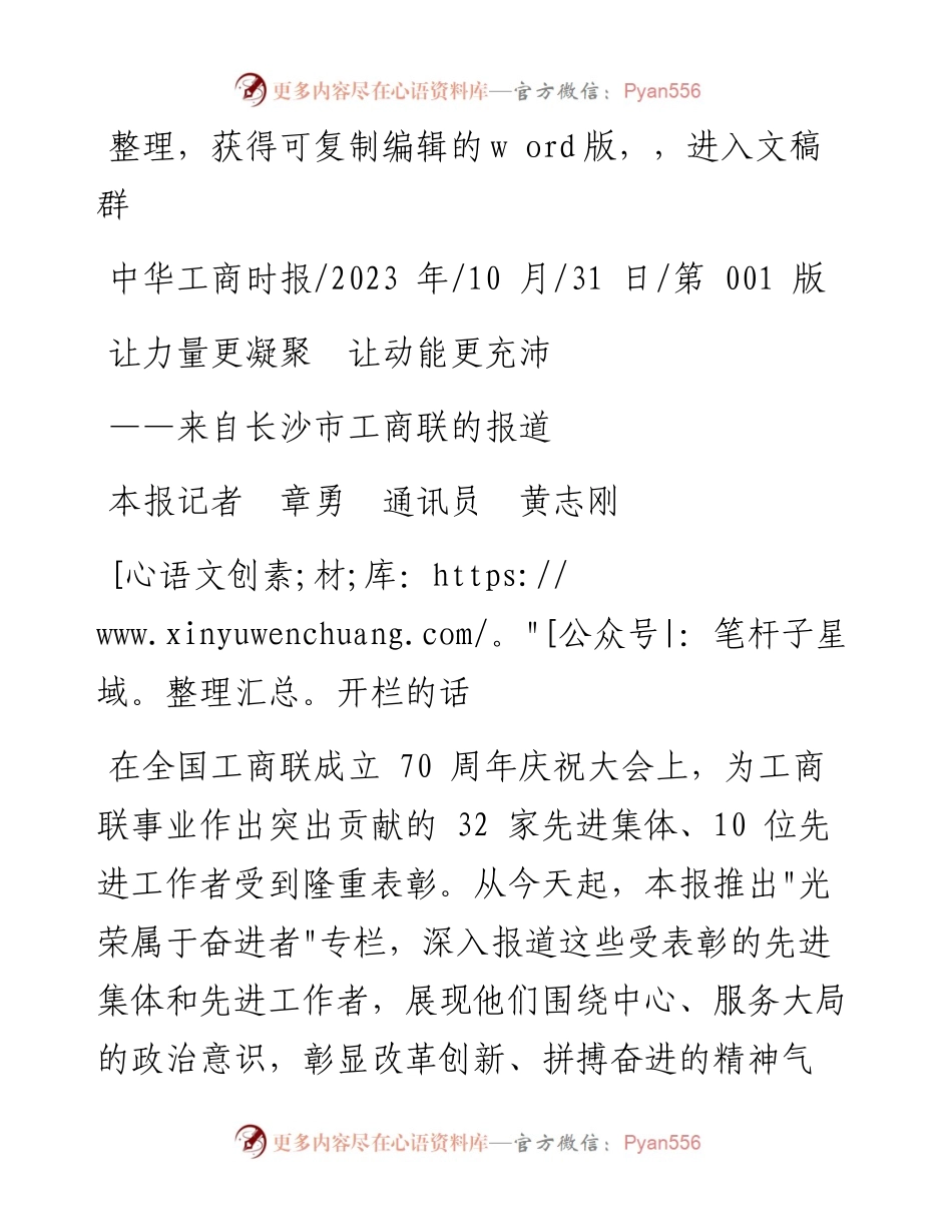 2023.10.31本报记者章勇通讯员黄志刚：让力量更凝聚让动能更充沛.docx_第1页