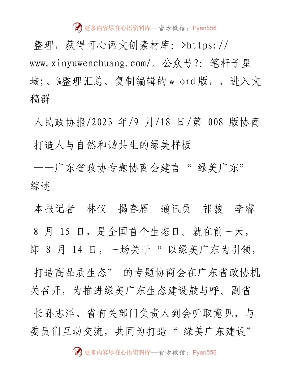 2023.09.18本报记者林仪揭春雁通讯员祁骏李睿：打造人与自然和谐共生的绿美样板.docx_第1页