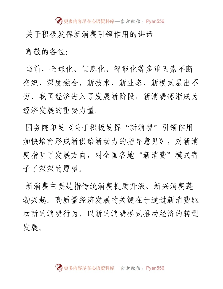 20230419：关于积极发挥新消费引领作用的讲话.docx_第1页