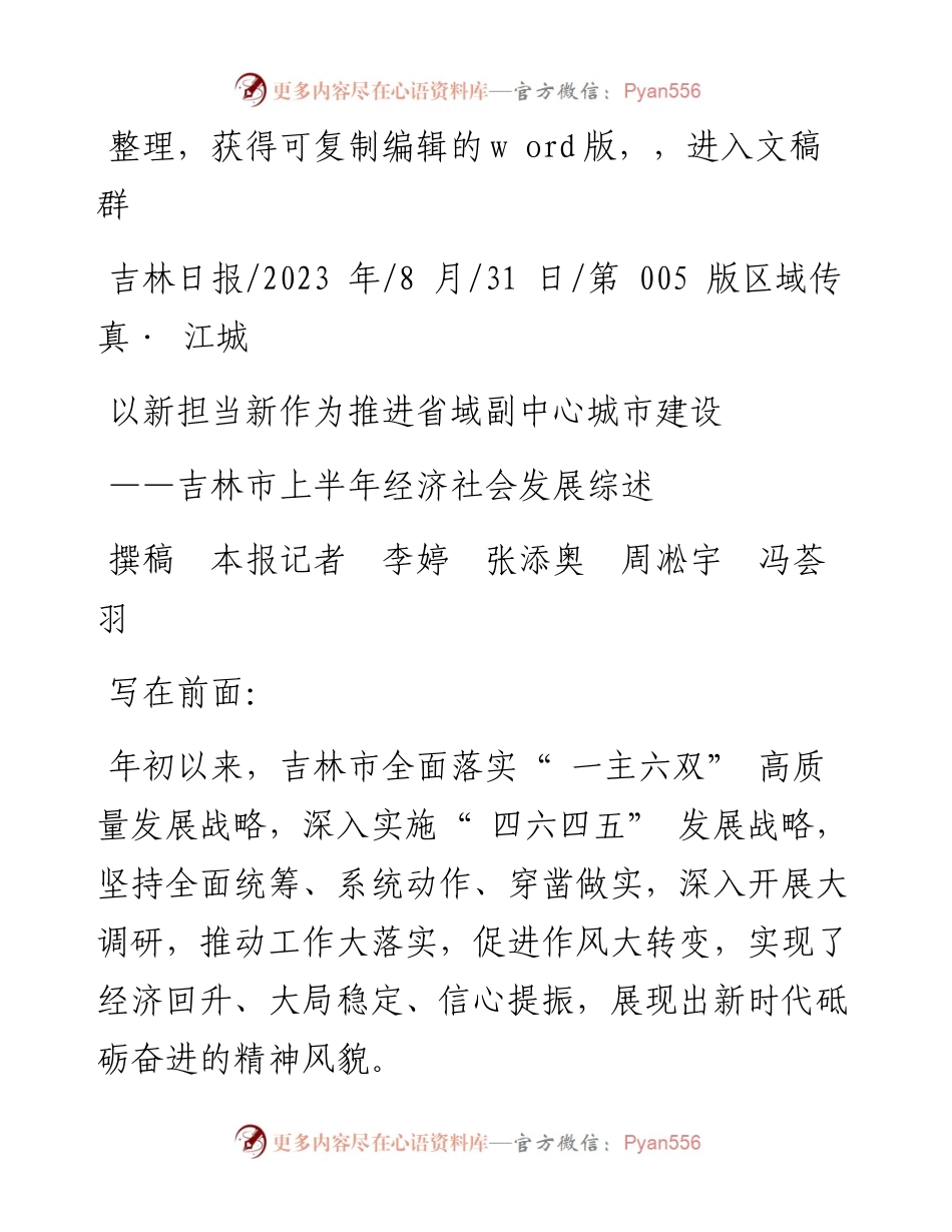 2023.08.31撰稿本报记者李婷张添奥周凇宇冯荟羽：以新担当新作为推进省域副中心城市建设.docx_第1页