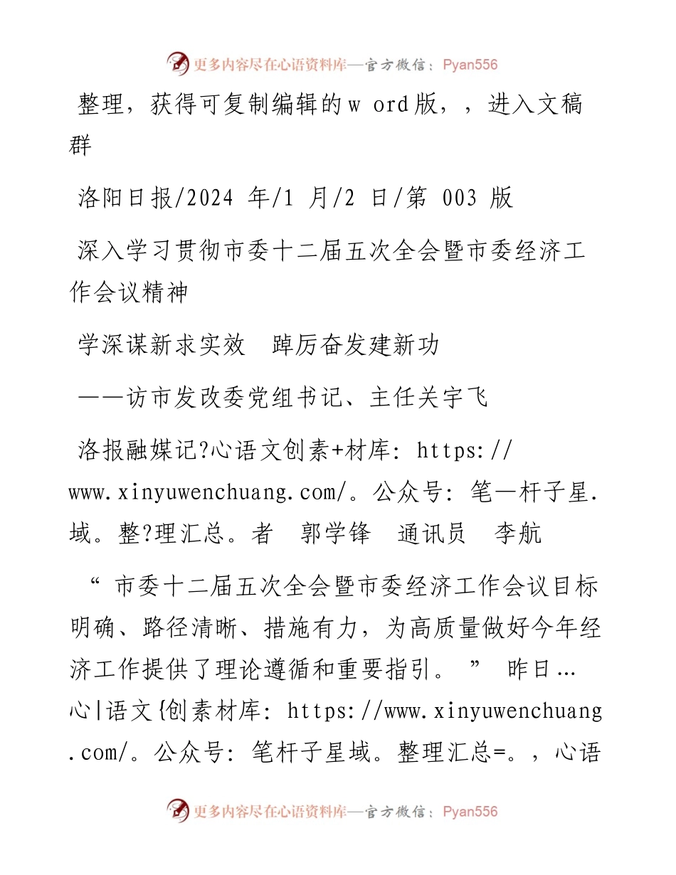 2024.01.02洛报融媒记者郭学锋通讯员李航：学深谋新求实效踔厉奋发建新功.docx_第1页