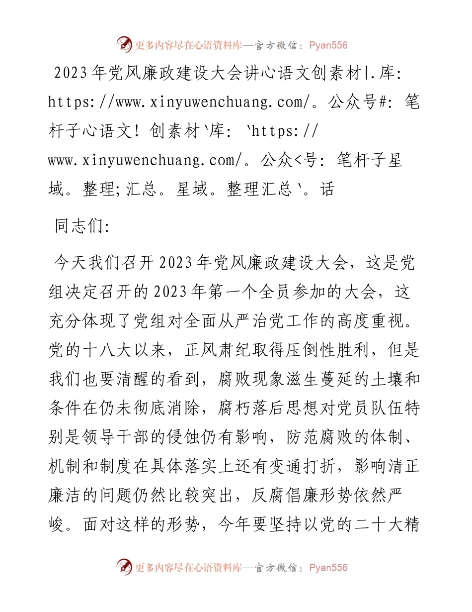 2023年党风廉政建设大会讲话.docx_第1页