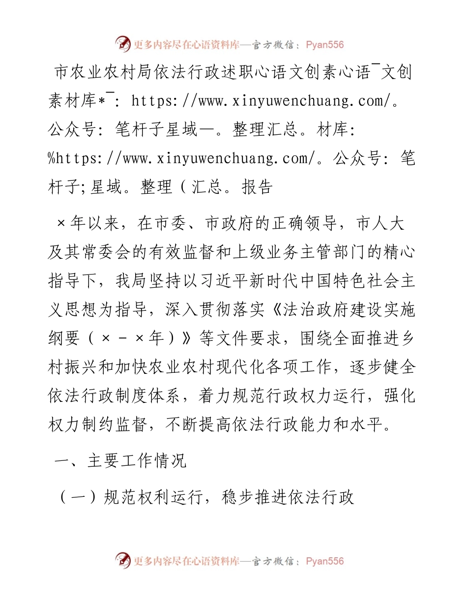 20230416：市农业农村局依法行政述职报告.docx_第1页