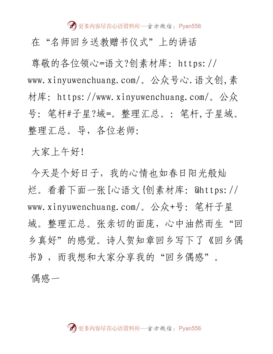 20230319：在名师回乡送教赠书仪式上的讲话.docx_第1页