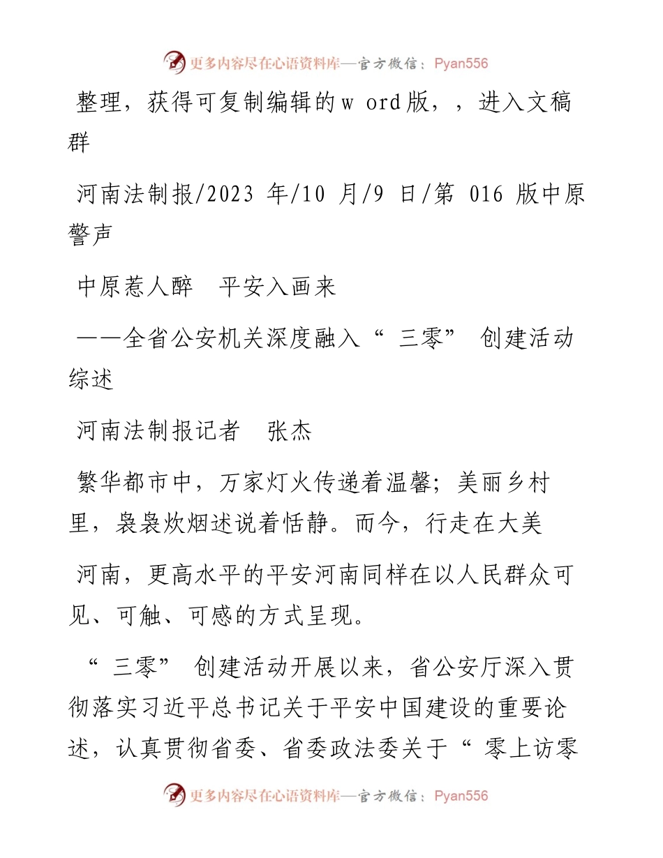 2023.10.09河南法制报记者张杰：中原惹人醉平安入画来.docx_第1页