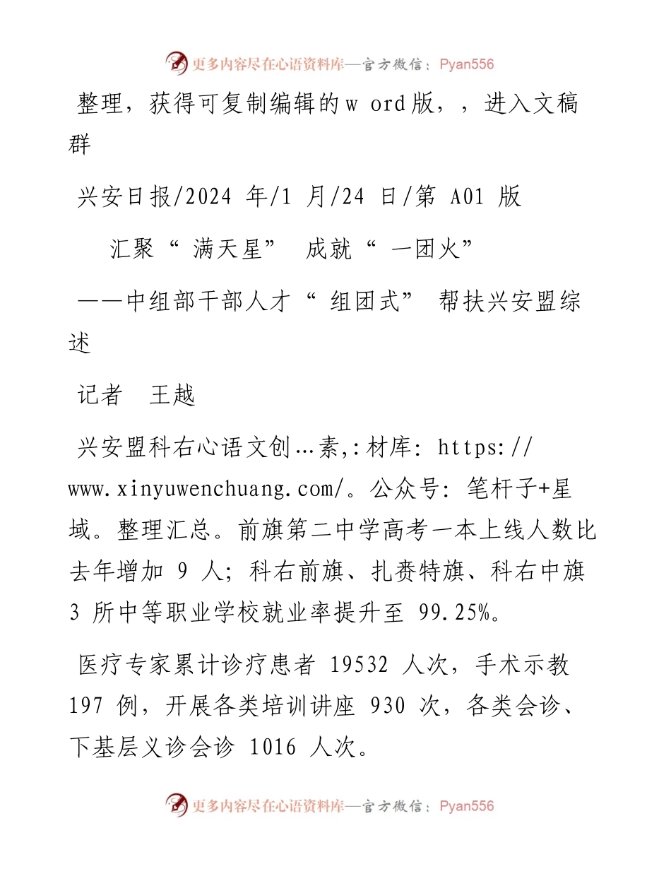 2024.01.24记者王越：汇聚满天星成就一团火.docx_第1页