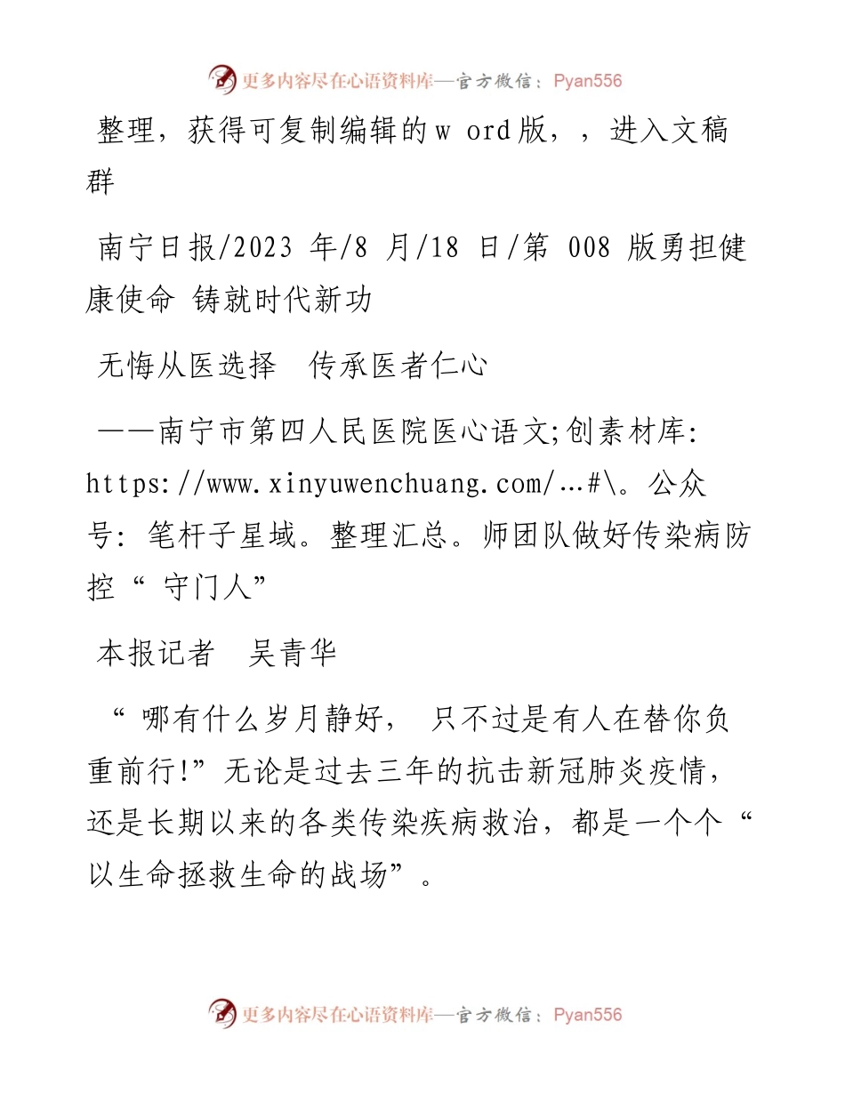 2023.08.18本报记者吴青华：无悔从医选择传承医者仁心.docx_第1页
