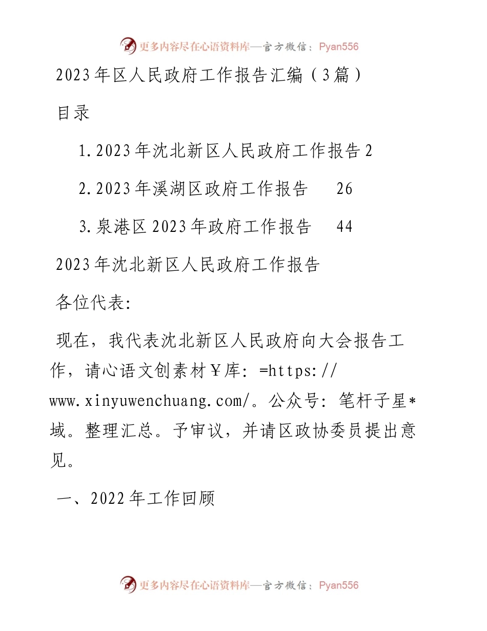 2023年区人民政府工作报告汇编（3篇）.docx_第1页