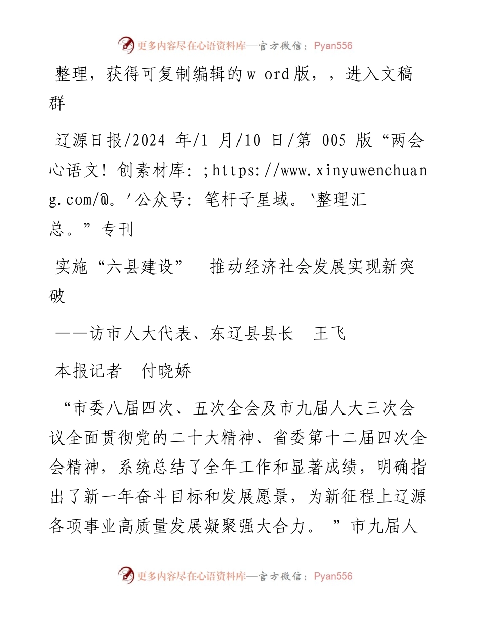 2024.01.10本报记者付晓娇：实施六县建设推动经济社会发展实现新突破.docx_第1页