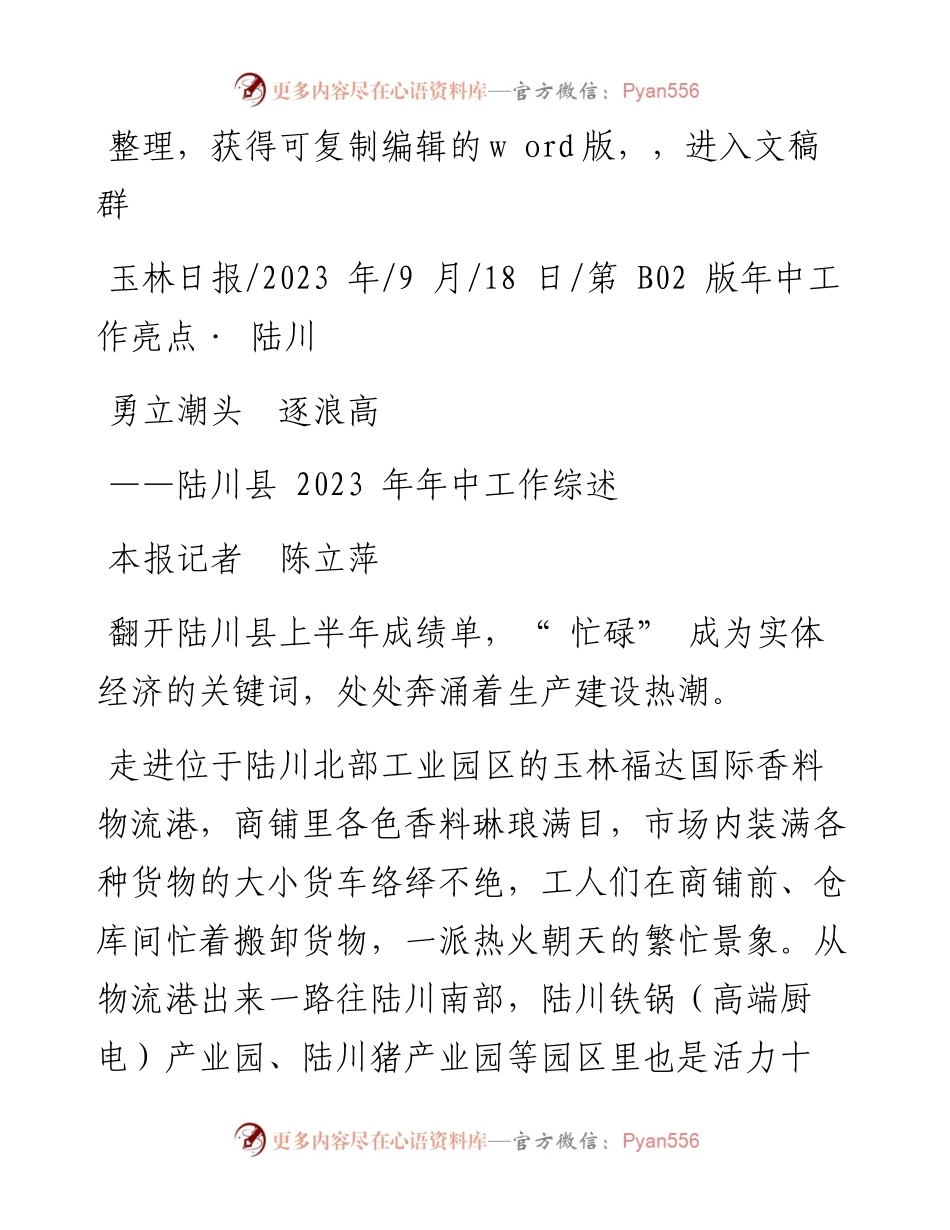2023.09.18本报记者陈立萍：勇立潮头逐浪高.docx_第1页