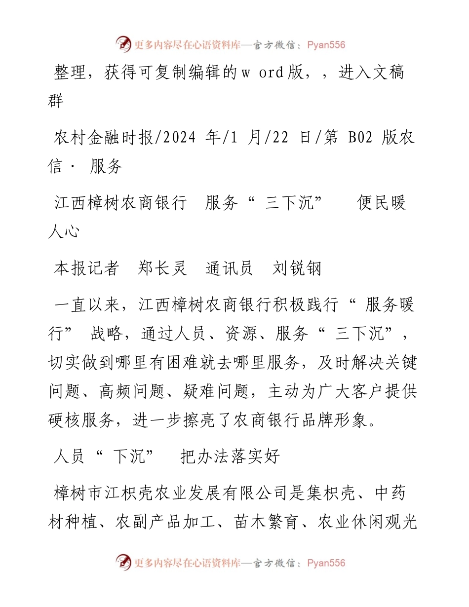2024.01.22本报记者郑长灵通讯员刘锐钢：江西樟树农商银行服务三下沉便民暖人心.docx_第1页