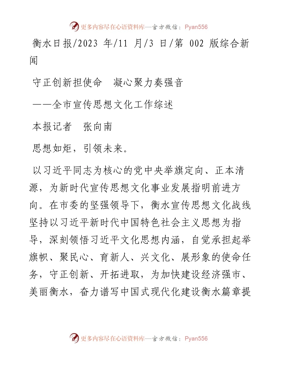 2023.11.03本报记者张向南：守正创新担使命凝心聚力奏强音——“政论文微博号”整理.docx_第1页