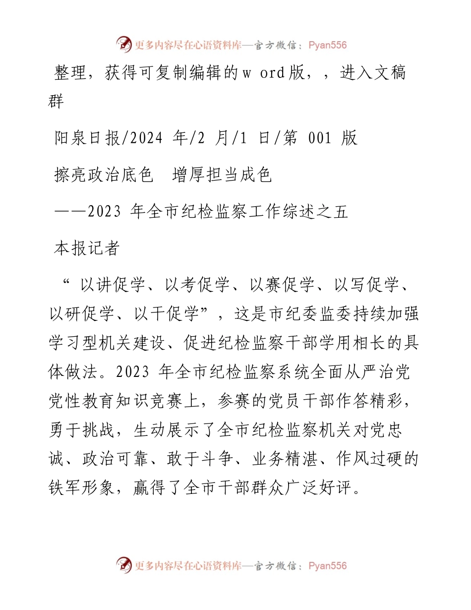 2024.02.01本报记者：擦亮政治底色增厚担当成色.docx_第1页
